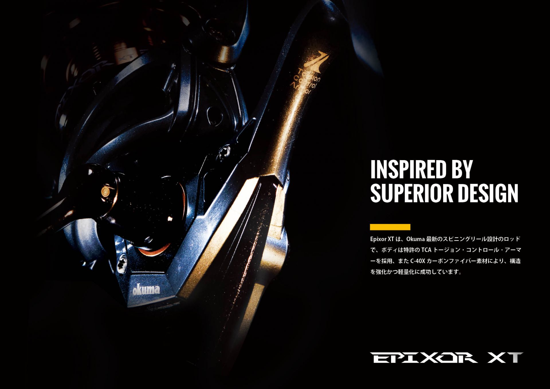 EPIXOR XT plus スピニングリール | OKUMA Fishing Rods and Reels